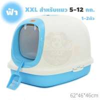 Maker ห้องน้ำแมว XXL Luxury AG+ แบบโดม + ที่ตักทราย (ชมพู/ฟ้า) 