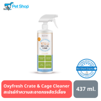 Crate & cage cleaner สเปรย์ทำความสะอาดพื้นผิว กรงสัตว์เลี้ยง