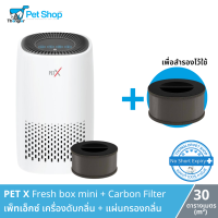 PET X FRESH BOX Air Purifier- เครื่องกรองอากาศกำจัดกลิ่นสำหรับบ้านที่มีสัตว์เลี้ยง