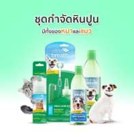 ชุดเจลกำจัดหินปูน tropiclean และเจลกำจัดคราบกินปูน