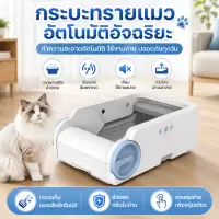กล่องทรายแมวอัจฉริยะ WiFi รุ่นใหม่ ฐานสแตนเลส เปิดปิดอัตโนมัติ ทำความสะอาดห้องน้ำแมว