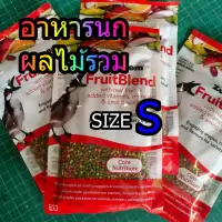 อาหารนกสุพรีม เม็ด S,M อาหารนกผลไม้รวมZupreem อาหารนกกรงหัวจุก ผลไม้รวม