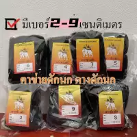 ตาข่ายดักนก ด่างดักนก ดักนก ข่ายดักนก ตาข่ายจับนก อวนดักนกดางดักนก ดางเรด้าร์ ตาข่ายดักค้างคาว
