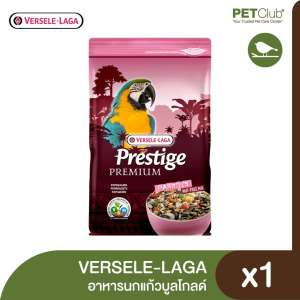 Versele-Laga Parrots Nut-Free-Mix - อาหารนกแก้วบลูโกลด์ (2 kg)
