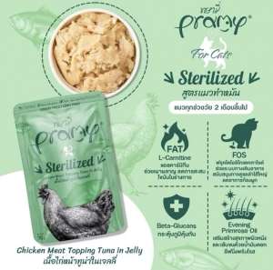 Pramy Sterilized 70g.