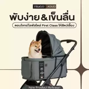 FikaGo รุ่น Agile 2 รถเข็นสัตว์เลี้ยง รุ่นขายดีดาราใช้เพียบ พับง่าย พกไปได้ทุกที่!