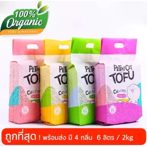 ทรายแมวเต้าหู้ 6 ลิตร/2kg ออร์แกนิค100% ผลิตจากกากถั่วเหลืองธรรมชาติ