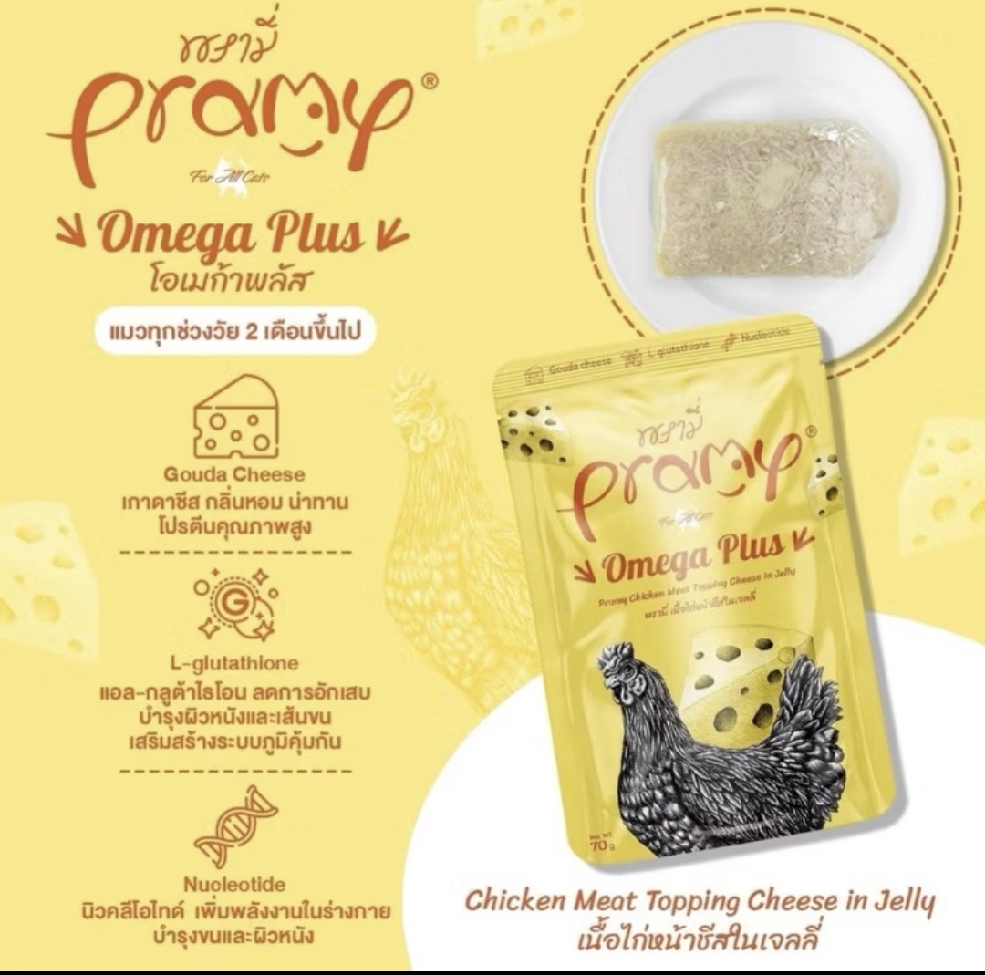 Pramy Omega Plus โอเมก้าพลัส 70 g.