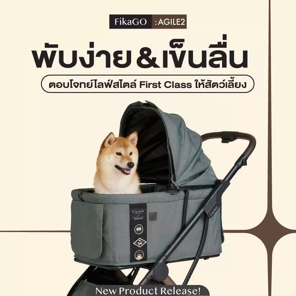 FikaGo รุ่น Agile 2 รถเข็นสัตว์เลี้ยง รุ่นขายดีดาราใช้เพียบ พับง่าย พกไปได้ทุกที่!