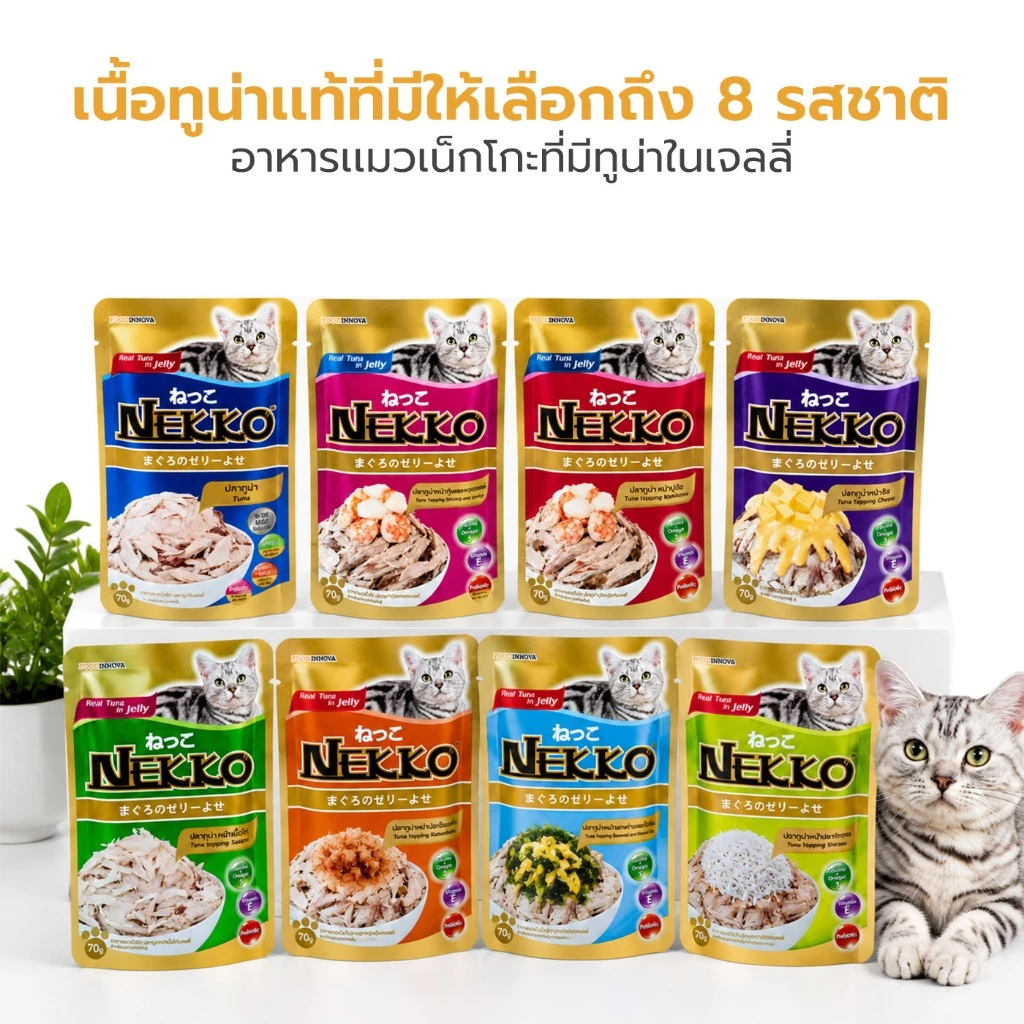 Nekko Pouch เน็กโกะ อาหารเปียกแมวโตเนื้อเจลลี่ 70 กรัม แบบซอง 1 โหล / 4 โหล Petus Kingkaew