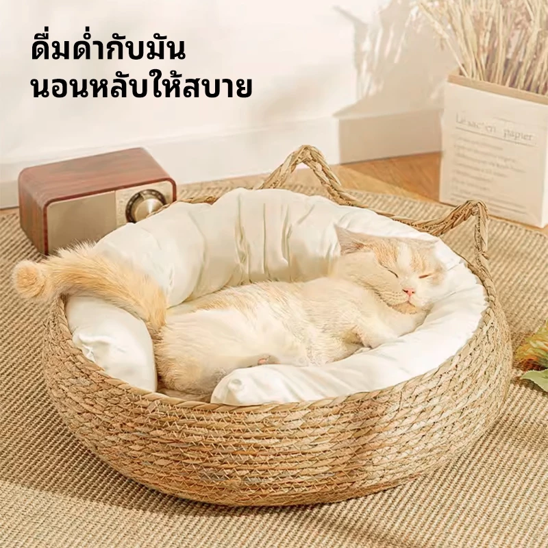P&P:[COD] รังแมว ที่นอนแมว คอกสุนัข เบาะนอนสัตว์เลี้ยง ที่นอนสาน การทอฟาง ซักได้ รังสัตว์เลี้ยง เป็นสากลในทุกฤดูกาลมอบขนมแมวเป็น