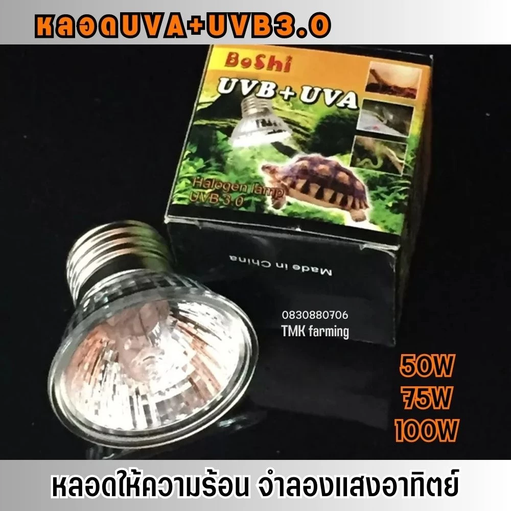 หลอดไฟ UVA+UVB 3.0 หลอดไฟให้ความร้อน หลอดแสงอาทิตย์ สำหรับเต่าน้ำ​​ เต่าบก​ สัตว์เลื้อยคลาน E27 PL