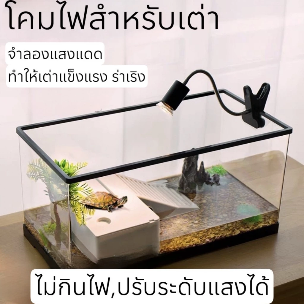 โคมไฟเต่าUVA/UVB3.0 ไฟสัตว์เลื้อยคลาน ไฟเต่าญี่ปุ่นเต่าบก ให้ความร้อน