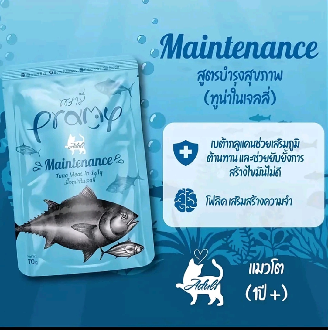 Pramy Tuna Meat in Jelly 70g. ภาพที่ 2
