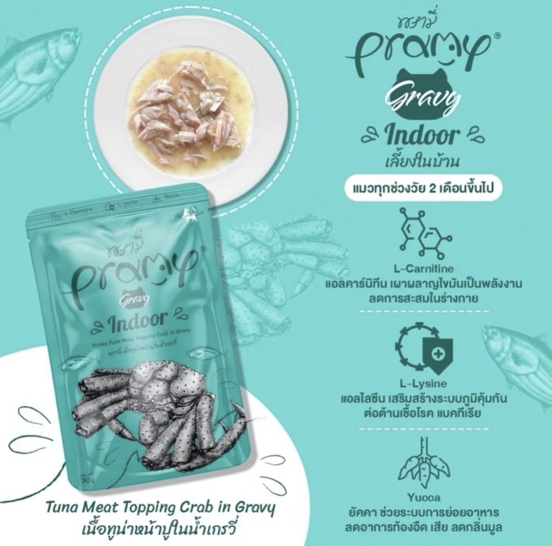 Pramy Gravy Indoor 70 g. ภาพที่ 2
