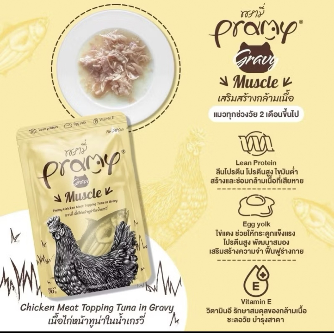 Pramy Gravy Muscle 70 g. ภาพที่ 2