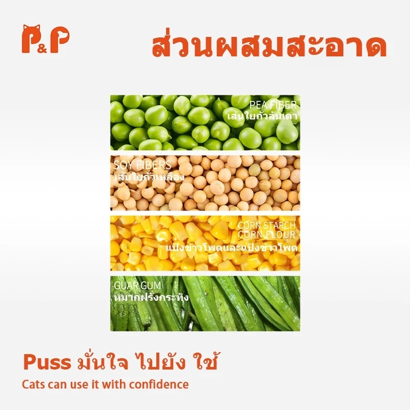 P＆P:ทรายแมวผสม 4ลิตร ออร์แกนิค100% อัตราส่วนพิเศษ มีประสิทธิภาพในการกำจัดกลิ่นเหม็น ทรายแมว ทรายเต้าหู้ ทรายเบนโทไนท์ ภาพที่ 3