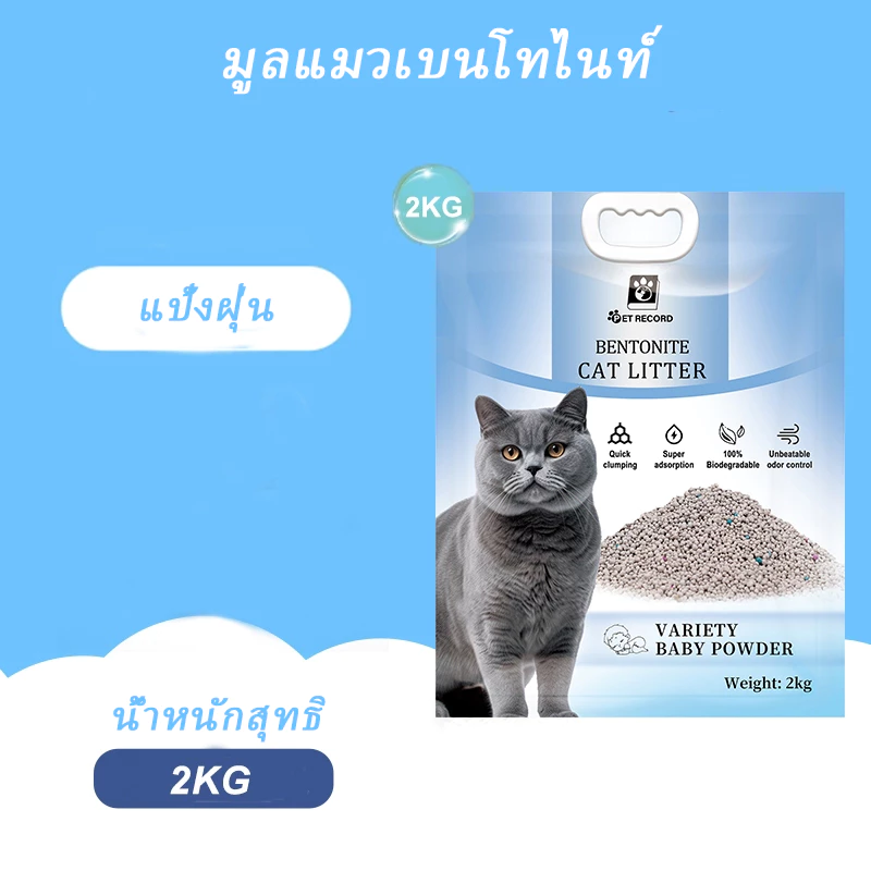 ทรายแมว ครอกแมวเบนโทไนท์ มี 6 กลิ่นให้เลือก พลังฆ่ากลิ่นที่เหนือกว่า การดูดซับที่แข็งแกร่ง 6L/2KG ภาพที่ 4