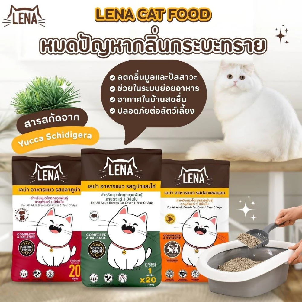  อาหารแมว LENA อาหารเม็ดแมว เลน่า ไม่เติมเกลือ ไม่เค็ม โปรตีนสูงจากเนื้อปลา สำหรับแมวโตทุกสายพันธุ์ 1 ปี+ ภาพที่ 4