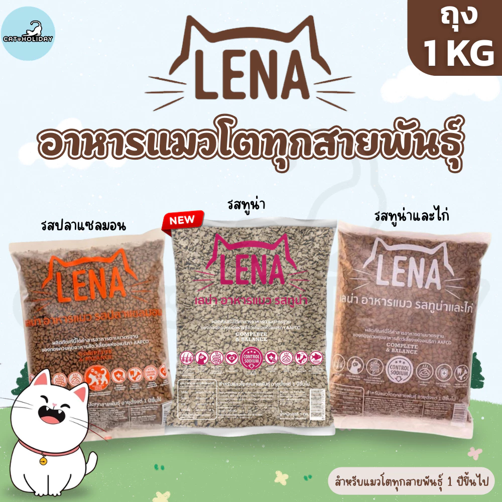  อาหารแมว LENA อาหารเม็ดแมว เลน่า ไม่เติมเกลือ ไม่เค็ม โปรตีนสูงจากเนื้อปลา สำหรับแมวโตทุกสายพันธุ์ 1 ปี+ ภาพที่ 5