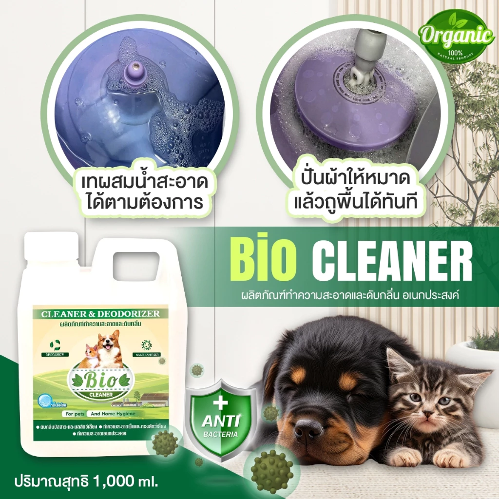 BIO น้ำยาดับกลิ่น กลิ่นฉี่ กลิ่นมูลสัตว์เลี้ยง ล้างพื้นกลิ่นฉี่ ทำความสะอาด ปราศจากเชื้อโรค กลิ่นโอโซนบริสุทธิ์ 1,000 ml ภาพที่ 3