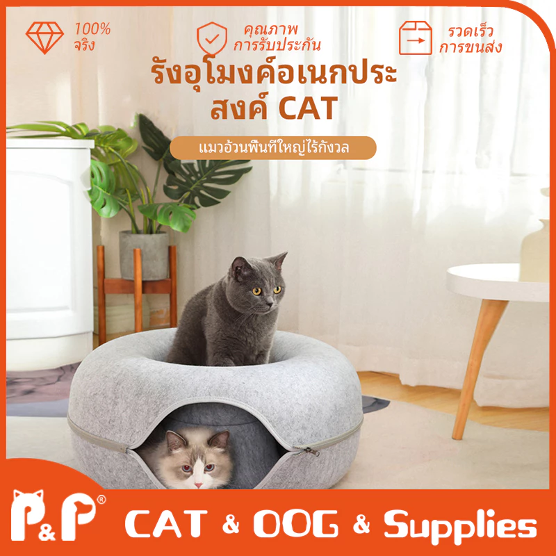 P&P:ให้คุกกี้แมวบ้านแมวโดนัท อุโมงค์แมว ของเล่นแมว ที่นอนแมว วัสดุแข็งแรงที่นอนแมว ของเล่นแมว ภาพที่ 2