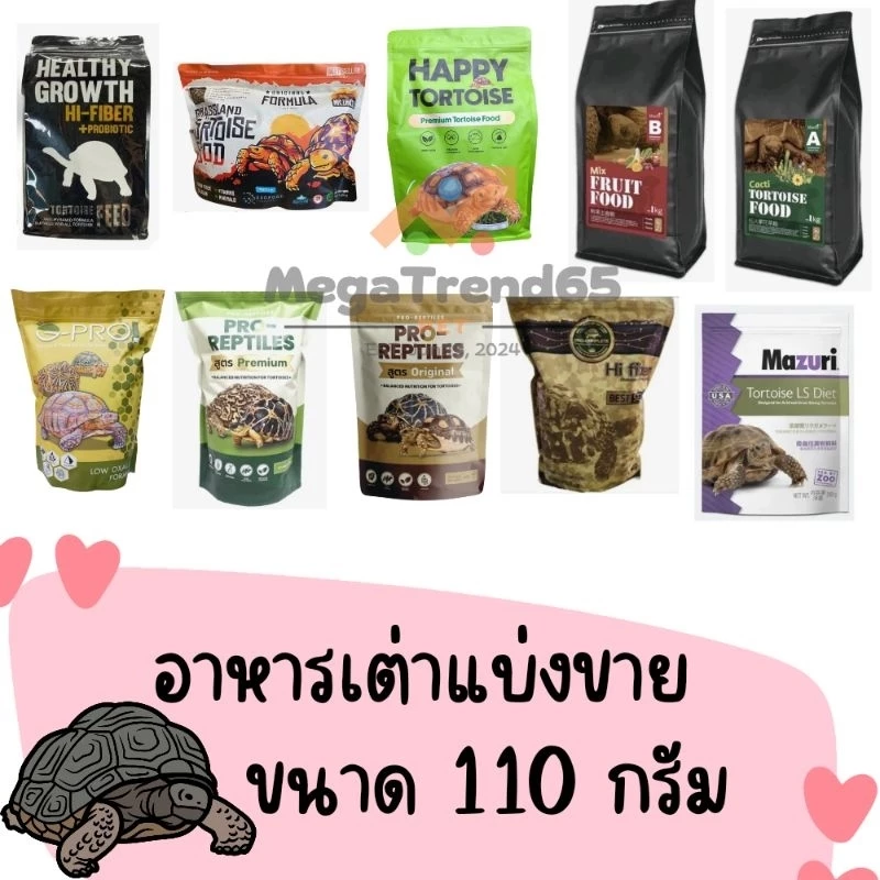 [ถูกที่สุด] อาหารเต่าบก แบ่งขาย 110 กรัม สูตรอาหารเพื่อการเจริญเติบโตและสุขภาพที่ดี ให้สารอาหารที่ครบถ้วนและสมดุล FP5 ภาพที่ 5