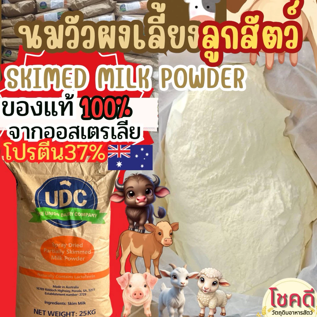 นมวัวผงสำหรับเลี้ยงลูกสัตว์ โปรตีนสูง37% นำเข้าจากออสเตรเลีย  ภาพที่ 5