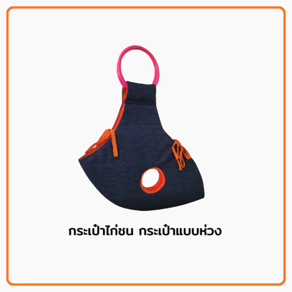 กระเป๋าล่อแบบห่วงสำหรับ ใส่ไก่ชนเดินทางและออกกำลังกาย ออกแบบพิเศษสำหรับไก่ชนและกิจกรรมออกกำลังกายไก่ชน ภาพที่ 2
