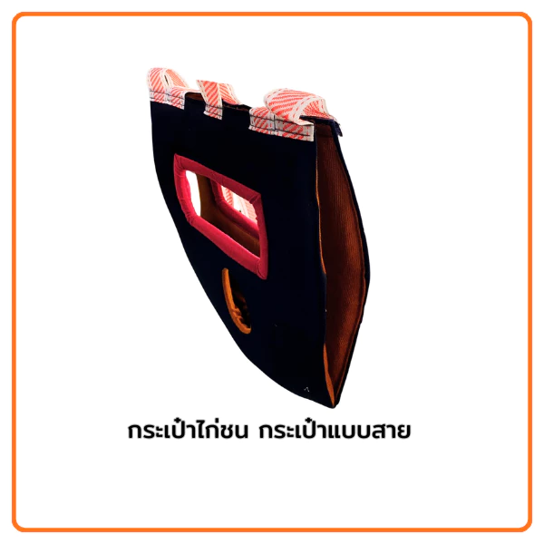 กระเป๋าล่อแบบสาย สำหรับใส่ไก่ชนเดินทางและออกกำลังกาย ออกแบบพิเศษสำหรับไก่ชนและกิจกรรมออกกำลังกายไก่ชน ภาพที่ 5
