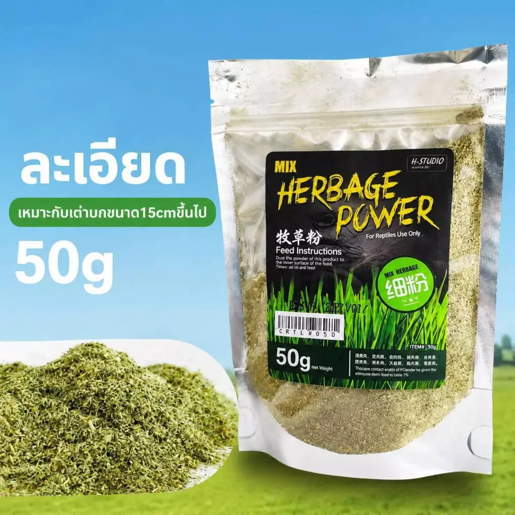 ผงหญ้ารวมสำหรับเต่าบก ไฟเบอร์สูง โภชนาการสูง ภาพที่ 4