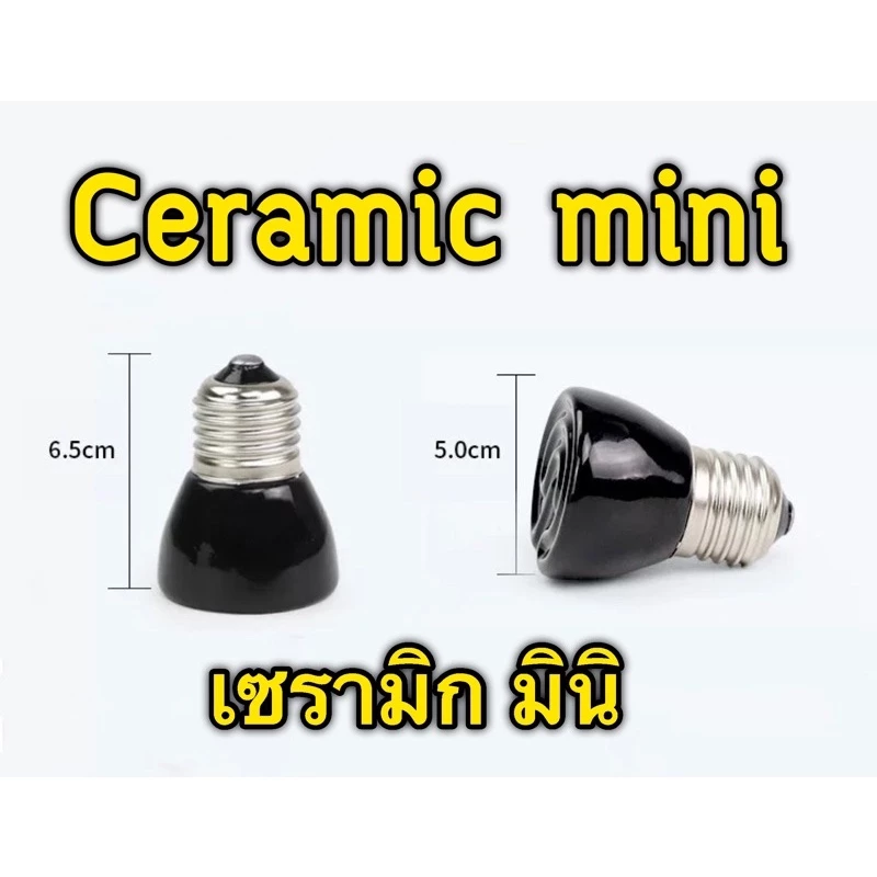 Ceramic lamp หลอดไฟเซรามิค​ หลอดไฟให้ความร้อน​(ไม่มีแสง) สำหรับกกไฟ ให้ความอบอุ่นเต่าบกสัตว์เลื้อยคลาน ใช้กับขั้วเซรามิค ภาพที่ 4