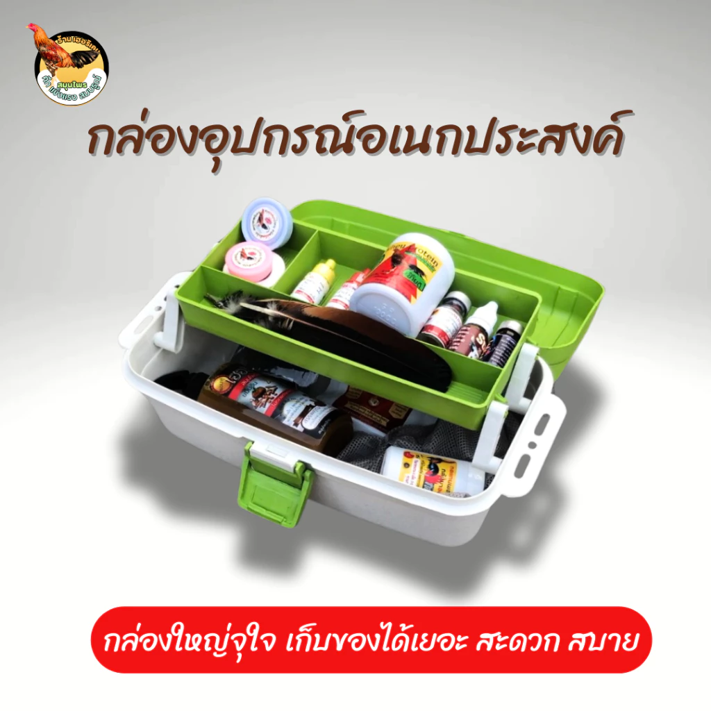 กล่องเครื่องมือไก่ชน กล่องอุปกรณ์ไก่ชน ทนทาน คละสี ใส่ของได้จุใจ สำหรับใส่อุปกรณ์และเครื่องมือไก่ชน ภาพที่ 4