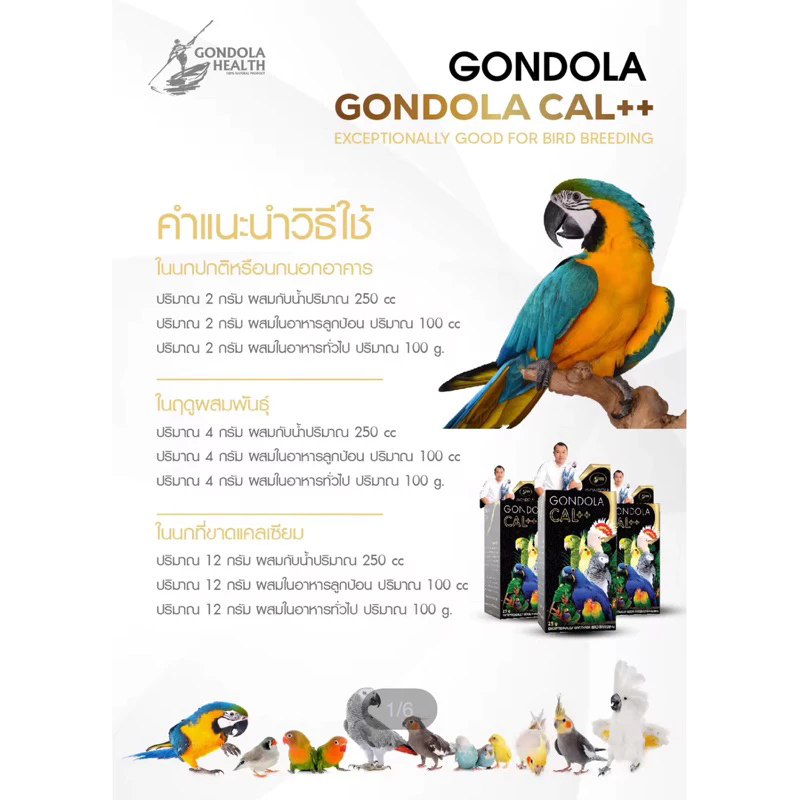 ap Gondola Cal++ กอนโดล่า 300g./120g./25g. แคลเซียมนกแก้ว แคลเซียมนกปากขอ อาหารเสริมนก อาหารเสริมบำรุงนก เพิ่มแคลเซียม ภาพที่ 3