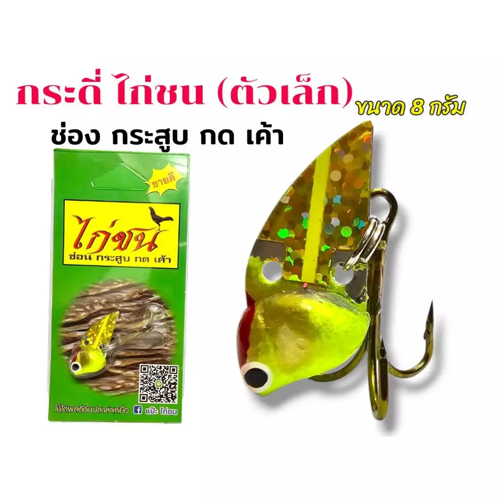 กระดี่ไก่ชน น้ำหนัก 8 กรัม กระดี่ ไก่ชน ภาพที่ 3
