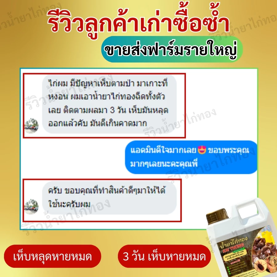 น้ำยากำจัดไรไก่ สเปรย์ไล่ไรไก่ สเปรย์ป้องกันไรไก่ ป้องกันไรไก่ กำจัดไรไก่ ไรไก่ ไก่ชน ไล่แมลง ไล่ยุง ไก่ชน ภาพที่ 5